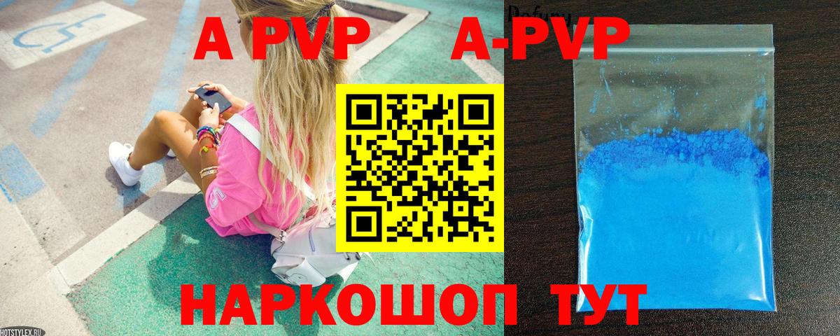 Ивантеевка  APVP Соль  Вход с VPN  A-PVP крисы CK 