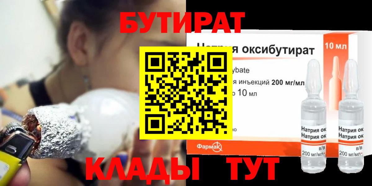 БУТИРАТ оксана Ивантеевка