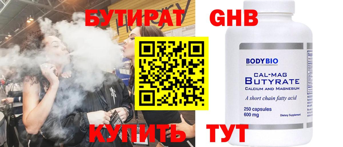 Ивантеевка  БУТИРАТ вода  БУТИРАТ  Вход с VPN 