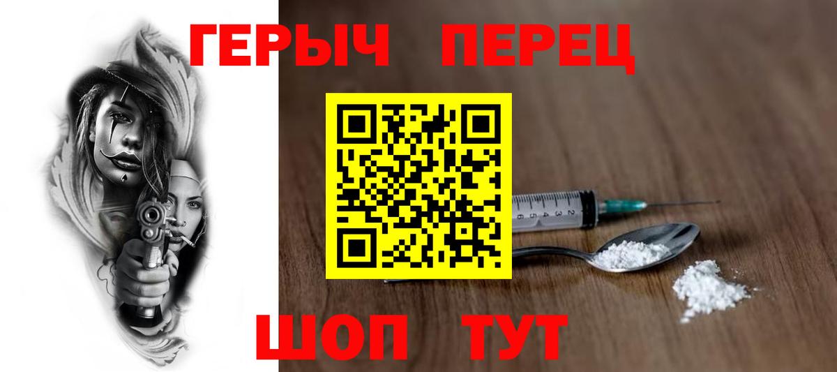 Героин гречка Ивантеевка
