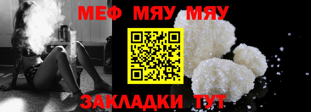 МЕФ кристаллы Ивантеевка