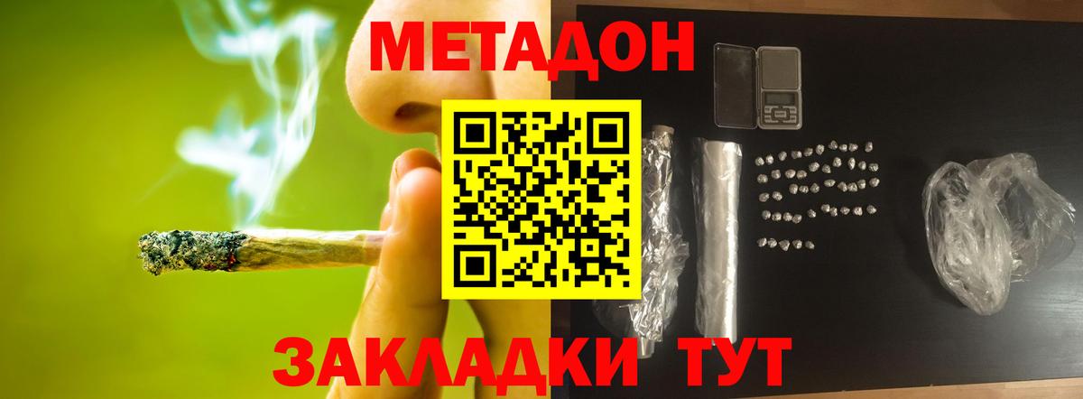МЕТАДОН methadone Ивантеевка